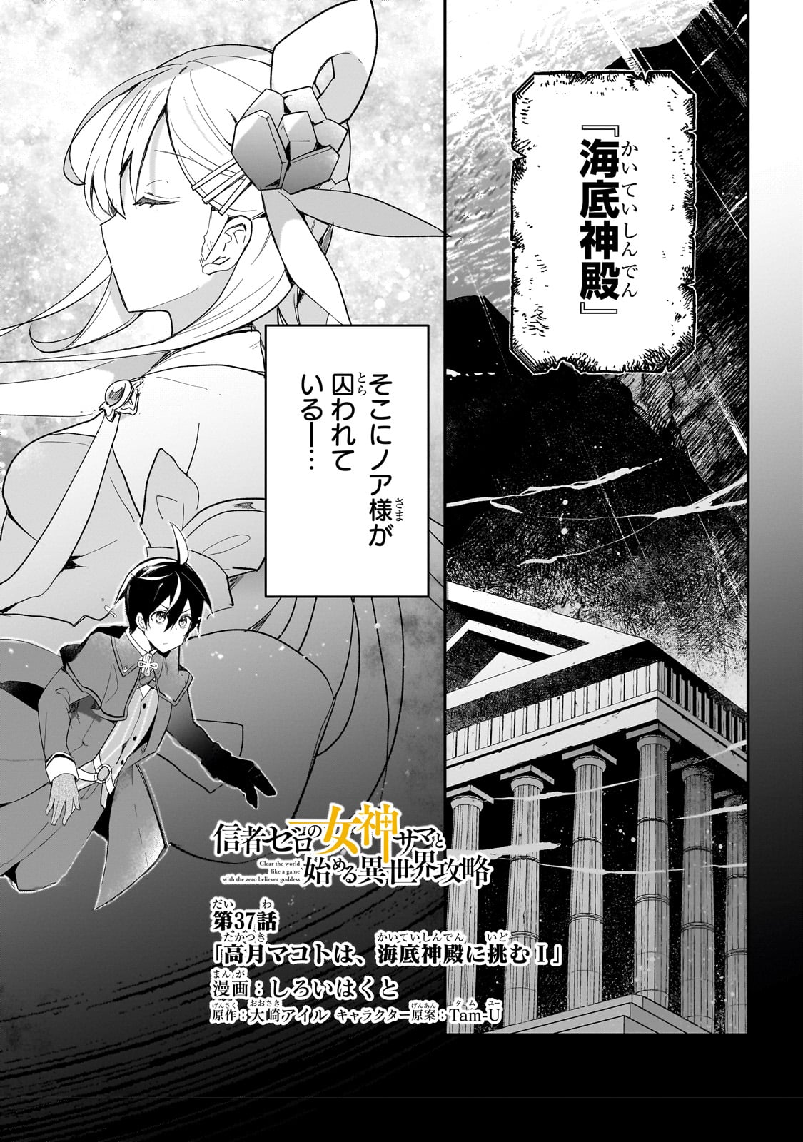 Shinja Zero no Megami-sama to Hajimeru Isekai Kouryaku - Chapter 37 - Page 2
